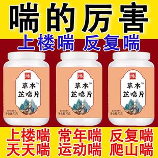 不喘上喘来气心慌气短菊花陈皮罗汉果停喘舒 草本芷喘片一动就换季