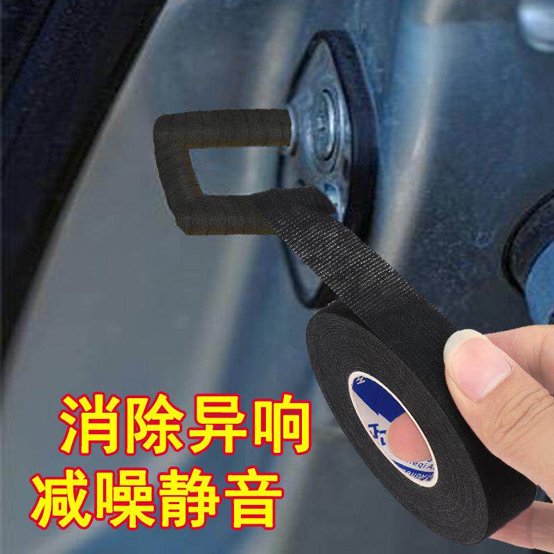 车门座椅锁扣保护减震防吱吱异响胶条汽车线束捆扎耐高温绒布胶带