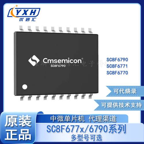 SC8F6770 6771 6790 中微MCU单片机IC 可代烧录 提供技术支持