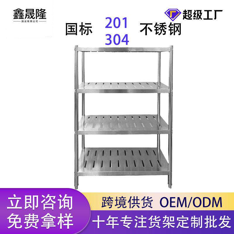 加厚不锈钢货架不锈钢冲孔菜架花格架储藏室库房置物架碗盘沥水架