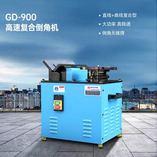 SUYING苏鹰钢铁板45度内孔圆角模具高速两用滑轨去毛刺台式倒角机
