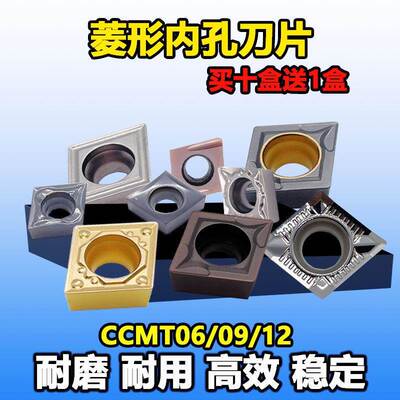 菱形镗孔外圆数控刀片CCMT060204/CCMT09T304钢件不锈钢铸铁铜铝