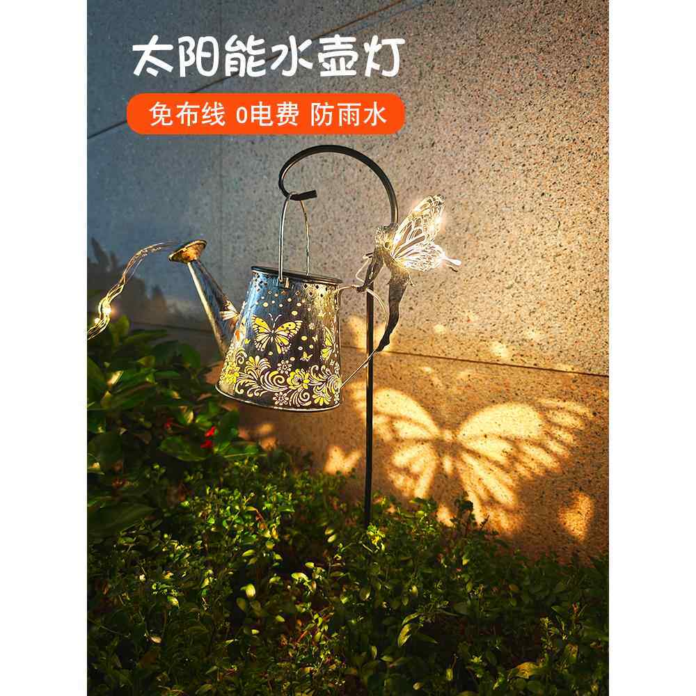 太阳能水壶灯户外发光蝴蝶精灵铁防水庭院气氛装饰挂灯花园布局