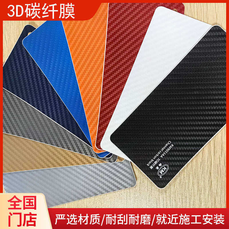 3D碳纤膜汽车碳纤纸亚亮光黑色改色膜 pvc斜纹贴纸内饰贴纸改色膜,汽车用品/电子/清洗/改装,汽车装饰贴/反光贴,淘宝优惠券,粉丝福利购,淘宝优惠卷