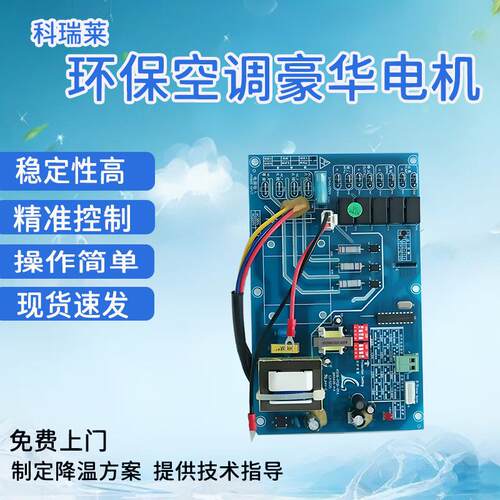 豪华主板18机23机环保空调制冷机冷风机蒸发水冷式空调