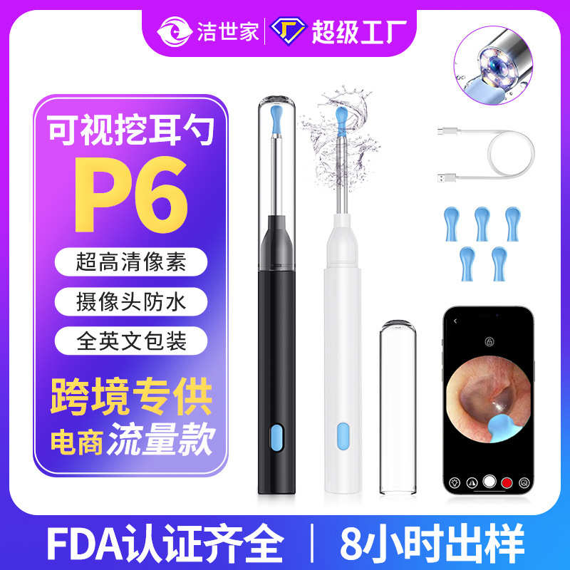 新款P6可视挖耳勺 家用套装可视掏耳勺现货清洁采耳器可视 挖耳勺