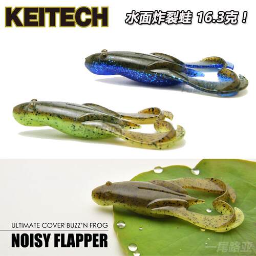 日本KEITECH水面炸裂蛙noisy flapper路亚软饵高比重水面噪音toad