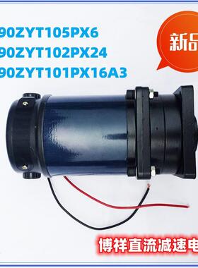 J90ZYT105PX6 J90ZYT102PX24 J90ZYT101PX16A3微型直流减速电机