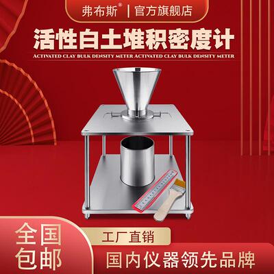 活性白土堆积密度计食品添加剂堆积密度测定仪过氧碳酸钠堆积测试