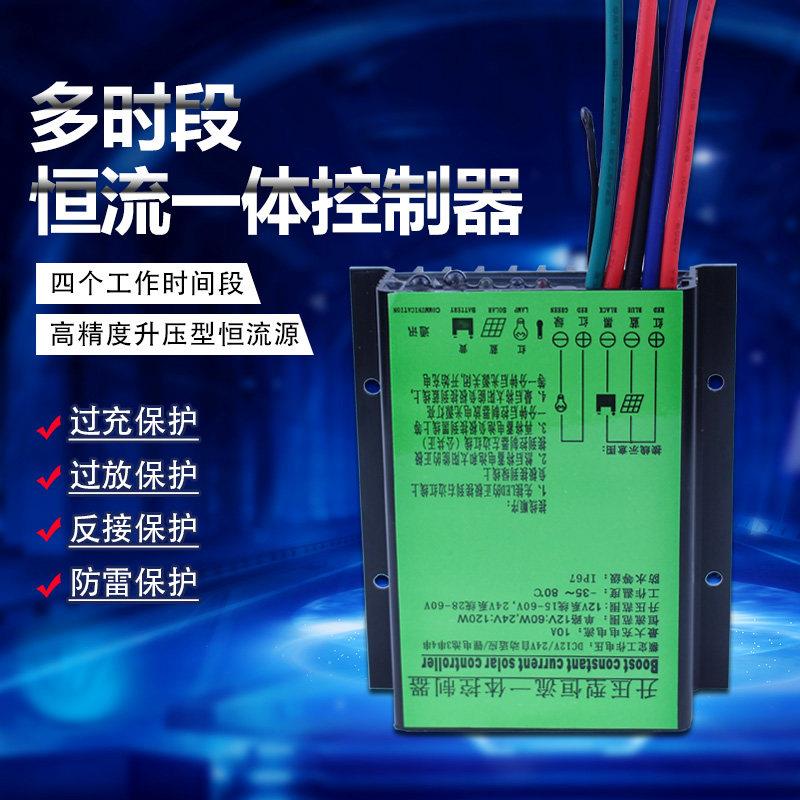 太阳能智能全自动升压恒流LED路灯发电系统充放电光控开关控制器