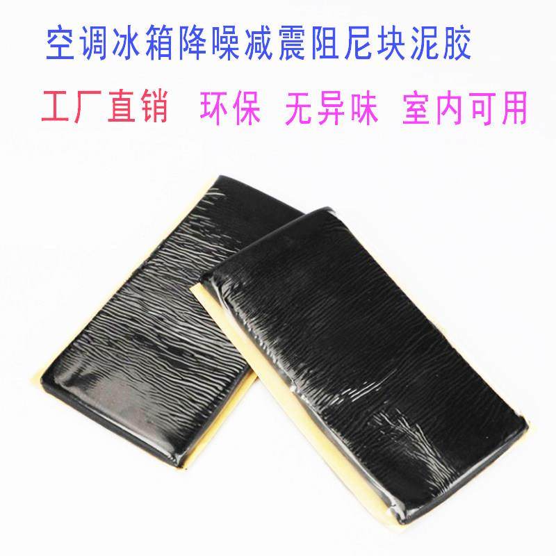空调防震泥胶阻尼块 黑色密度180无异味汽车音箱密封防水降噪隔音