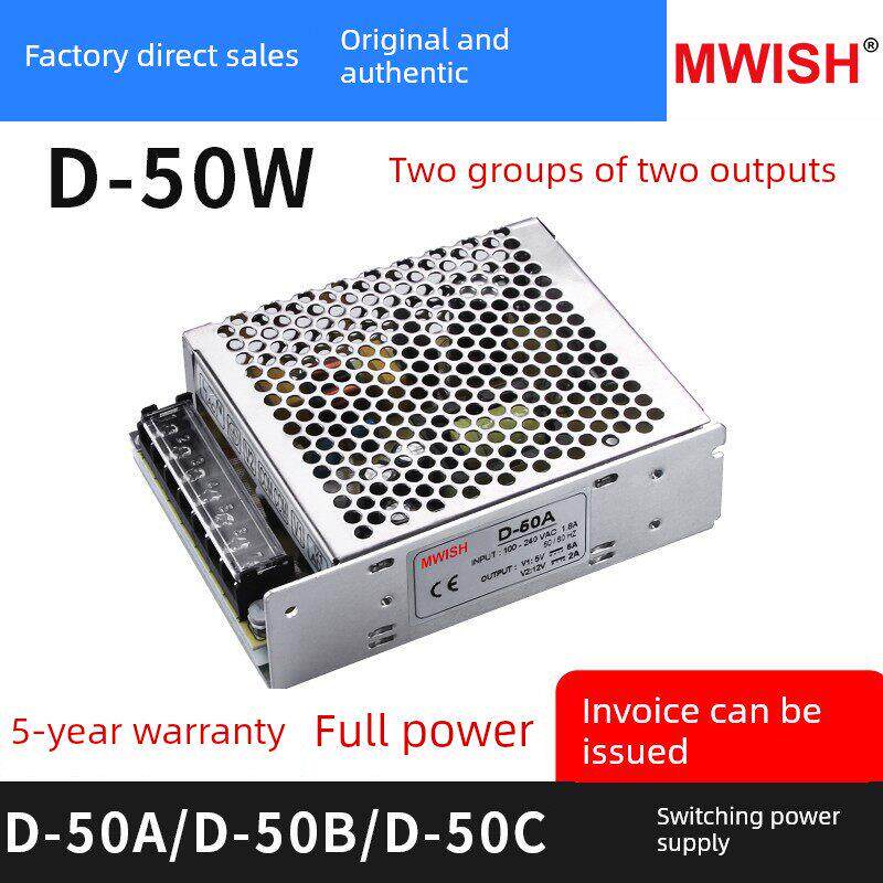 明威D-50A/B/C双组输出开关电源24V工业设备直流变压器5V6A12V2