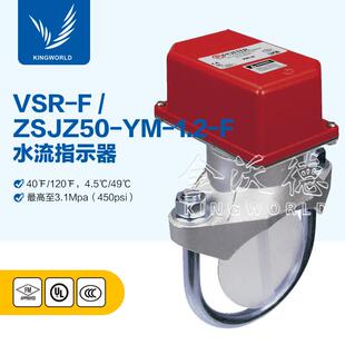 3C保特POTTER水流指示器ZSJZ50水流开关VSR F1117002