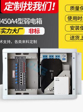 家用450A4型弱电箱暗装电视电话光纤入户配电箱多媒体信息箱