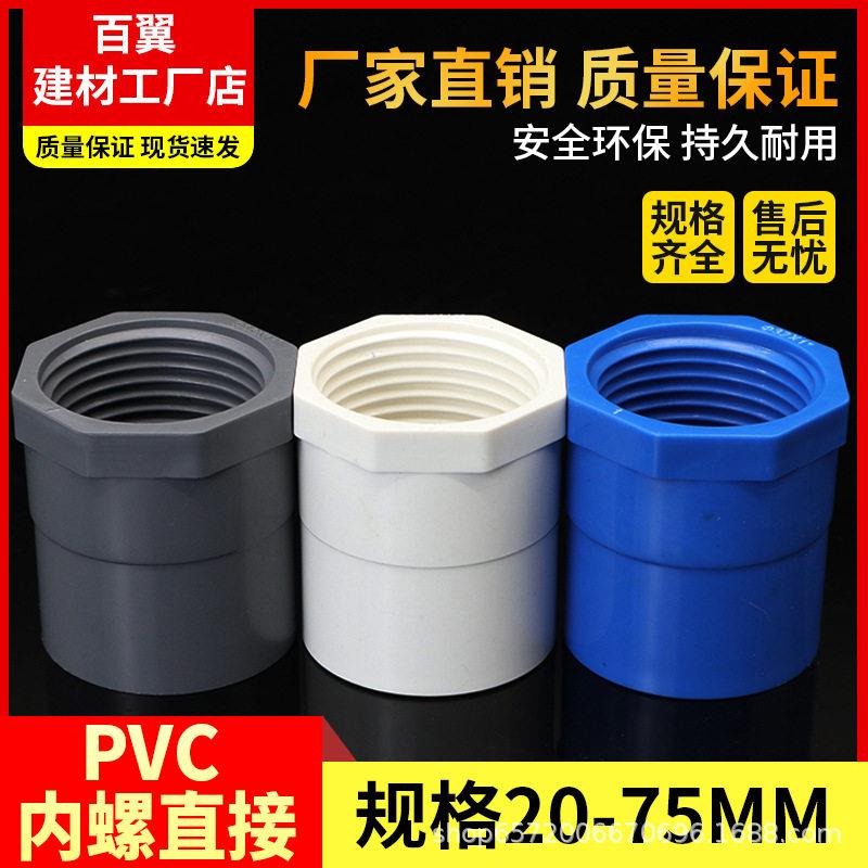 PVC内丝直接内螺直通螺纹内牙接头全塑内丝束接上水管内螺直接头