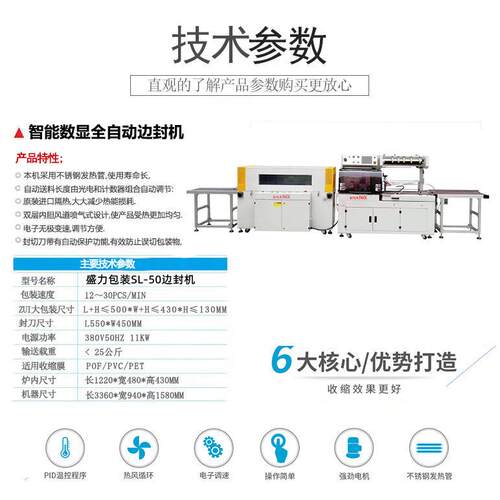 盛力包装云仓产品发货套膜泡沫箱套膜快速套膜包装机器