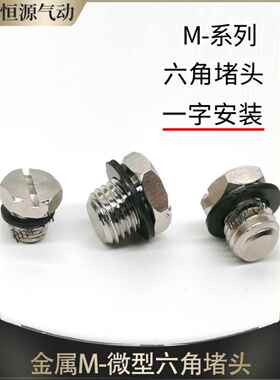 金属接头微型接头M3M4M5M6M8堵头外牙M-5P M-4P M-3P