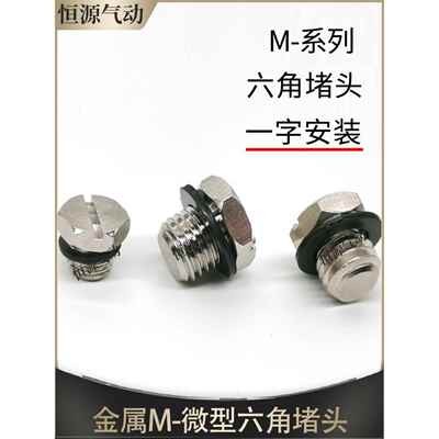 金属接头微型接头M3M4M5M6M8堵头外牙M-5P M-4P M-3P