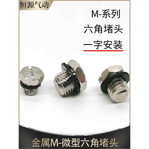 金属接头微型接头M3M4M5M6M8堵头外牙M-5P M-4P M-3P