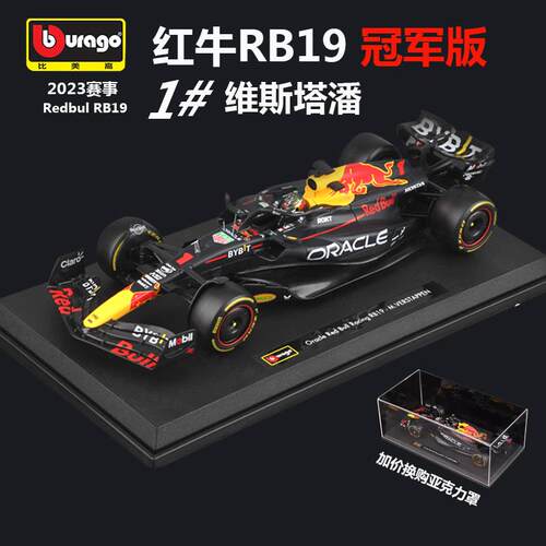 比美高1:18红牛F1 RB19模型2023赛季方程式赛车仿真模型合金摆件