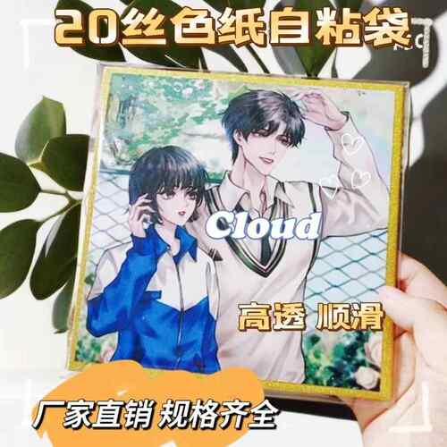 色卡纸保护袋CPP自封袋高透明未定20丝自粘袋光夜绘旅人色纸自粘