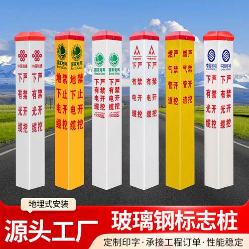 电力电缆标志桩地下光缆地埋警示桩国道反光轮廓标玻璃钢标志桩
