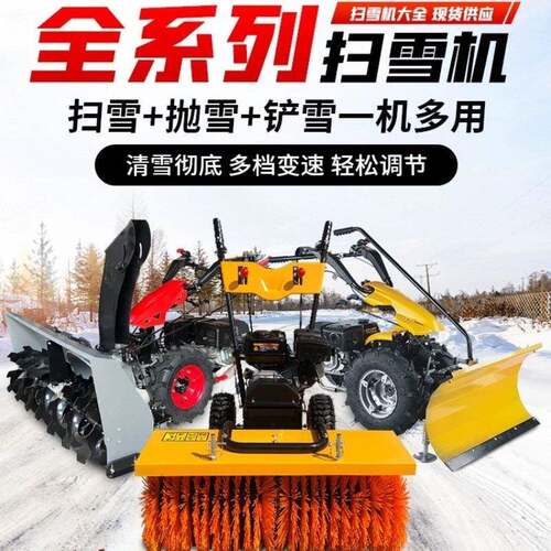 多种清雪工具手扶式除雪机小区公园清理积雪抛雪机驾驶室扫雪机