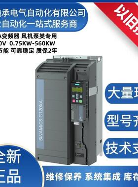 6SL3220-1YD46-0UB0西门/子G120XA变频器3AC380V 110KW风机泵专用