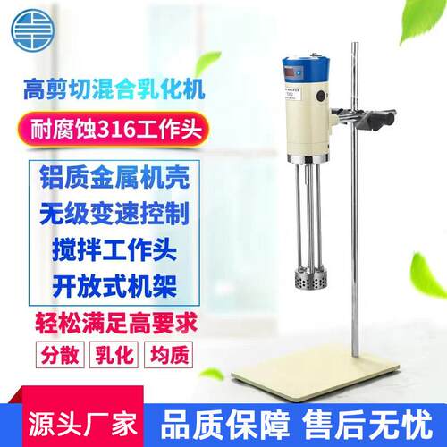卓的小型实验室高剪切混合乳化机纳米级高速均质研磨分散混合乳化
