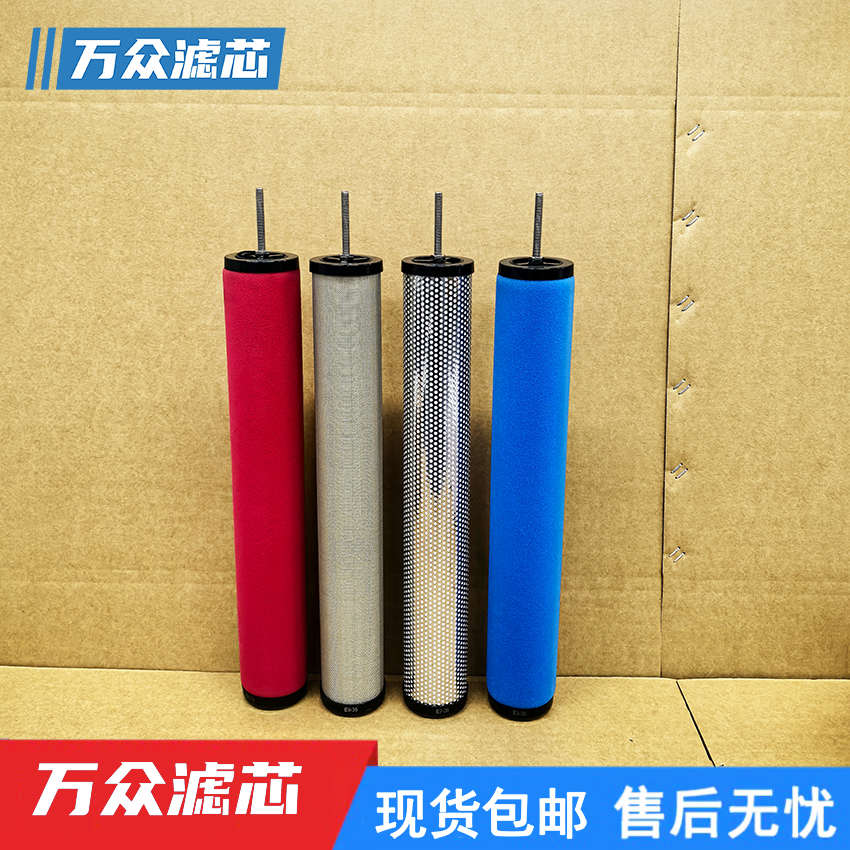 冷干机压缩空气精密滤芯E1-36 E3-36 E5-36 E7-36 E9-36