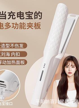 纳百川多功能充电电夹板直卷干湿两用直发神器家用宿舍拉直夹板跨