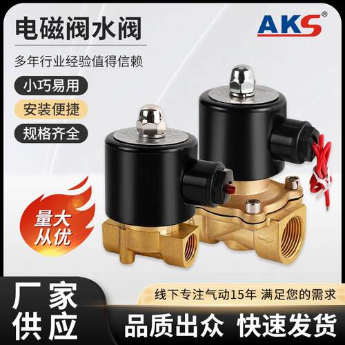 气动通用电磁阀水阀常开常闭黄铜控制水阀水用电磁阀厂家4分6
