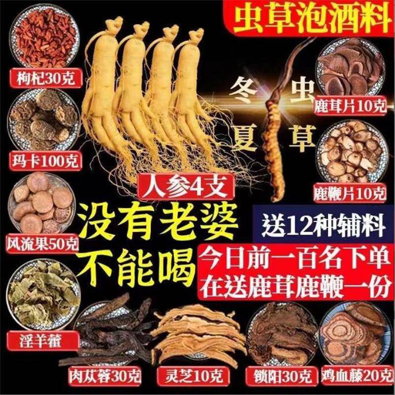 泡酒药材专用滋补养生料男性十全大枸杞肾人参药酒配方材料补套餐
