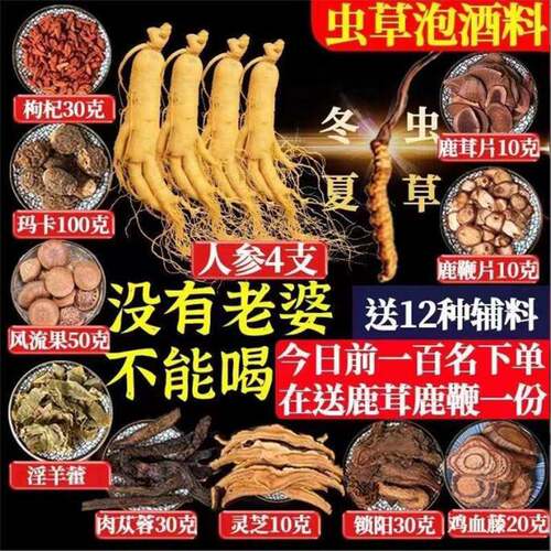 泡酒药材专用滋补养生料男性十全大枸杞肾人参药酒配方材料补套餐