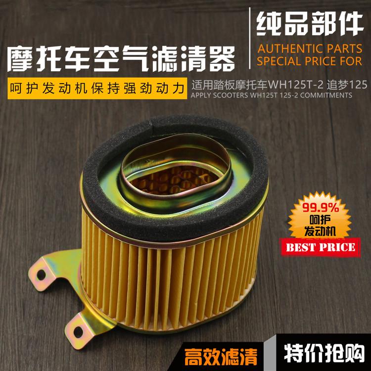 摩托车WH125T-2 空气滤芯 E彩E影茜茜公主 追梦 空气滤芯滤清器