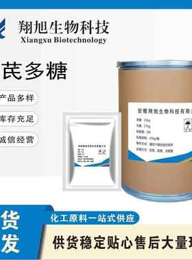黄芪多糖高含量原料99%质量保障25kg/桶包邮黄芪多糖