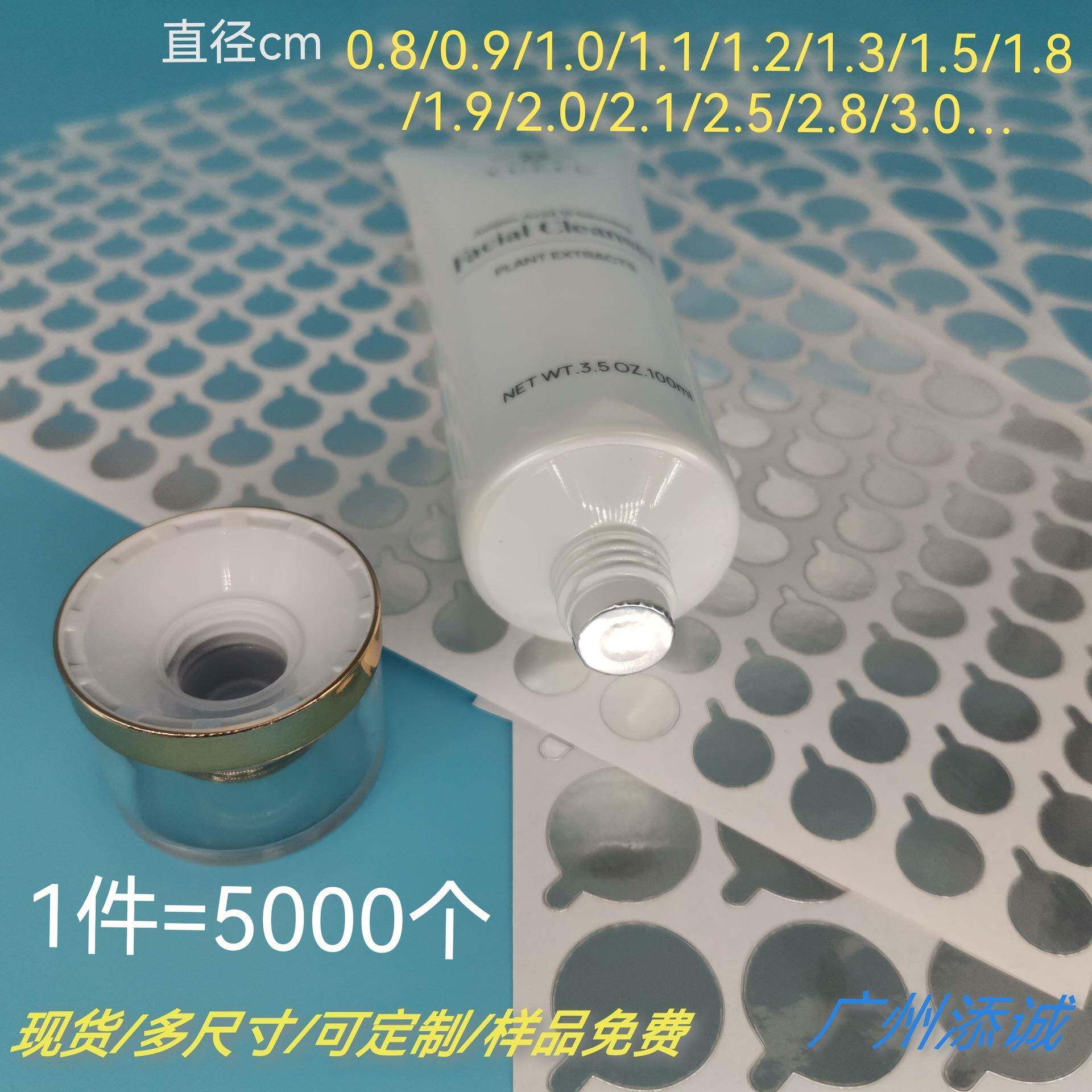 不干胶铝箔贴 铝箔封口贴 软管封口贴 通用规格现货供应尺寸可定