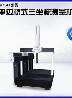 全自动单边桥式三坐标测量仪三次元3D三维半自动三坐标检测仪厂家