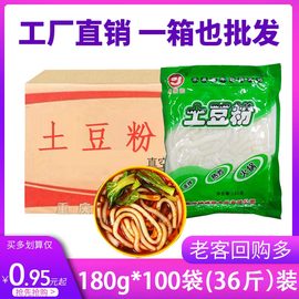 180g*100袋土豆粉商用袋装火锅麻辣烫食材红薯粉米线速食粉皮