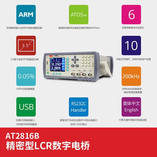 常州安柏 AT2816B LCR数字电桥 电容电感仪 数字电桥 电桥