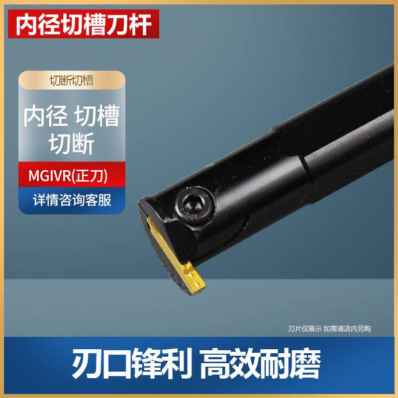 内孔槽刀数控切槽刀杆切断刀MGIVR2016/2520/3125/3732-1.5/2/3/4