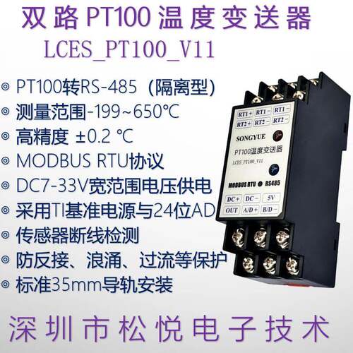 双路 PT100温度变送器转RS485接口 铂电阻模块 铂电阻感测器