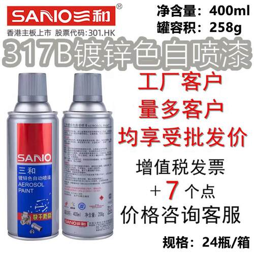 三和317B镀锌色自动喷漆快干 干防腐塔架钢梁管道护栏修补受损镀