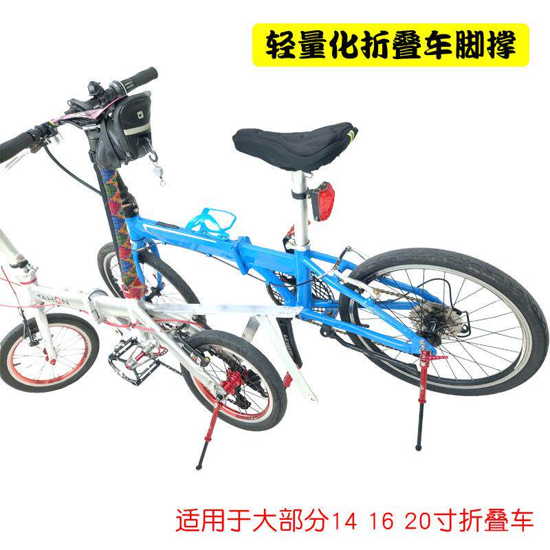 折叠车0脚撑铝合金支脚骑支撑682停车架适架用14162车自行车单车