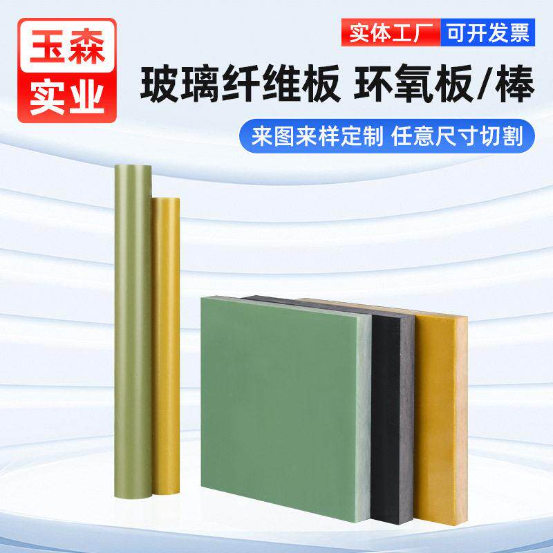 厂家定制水绿色FR4环氧板黑黄色环氧树脂绝缘板玻璃纤维绝缘板