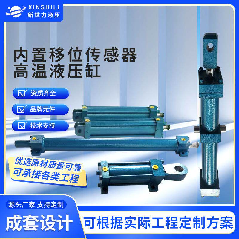 高精度柱式钢厂高温内置移位传感器液压缸螺纹法兰紧压密封气动缸
