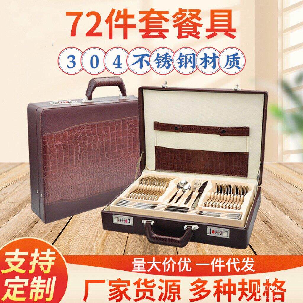 家用不锈钢便携餐具72件套304刀叉勺礼盒套装西餐具皮箱套装现货