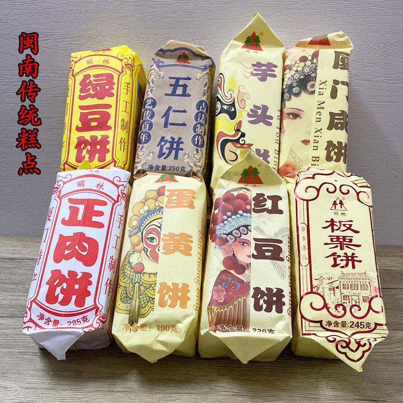 丽林老式绿豆饼正肉饼厦门咸饼泉州闽南传统特产茶配板栗饼蛋黄饼