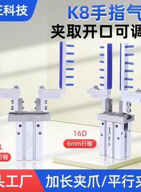 K8手指气缸机械手平行夹具带感应加长夹爪MHZL2-16D/DL可调节夹头