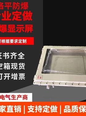 BXM系列55寸挂式LED滚动防爆显示器外壳 三防显示屏壳体ExdeⅡBT6